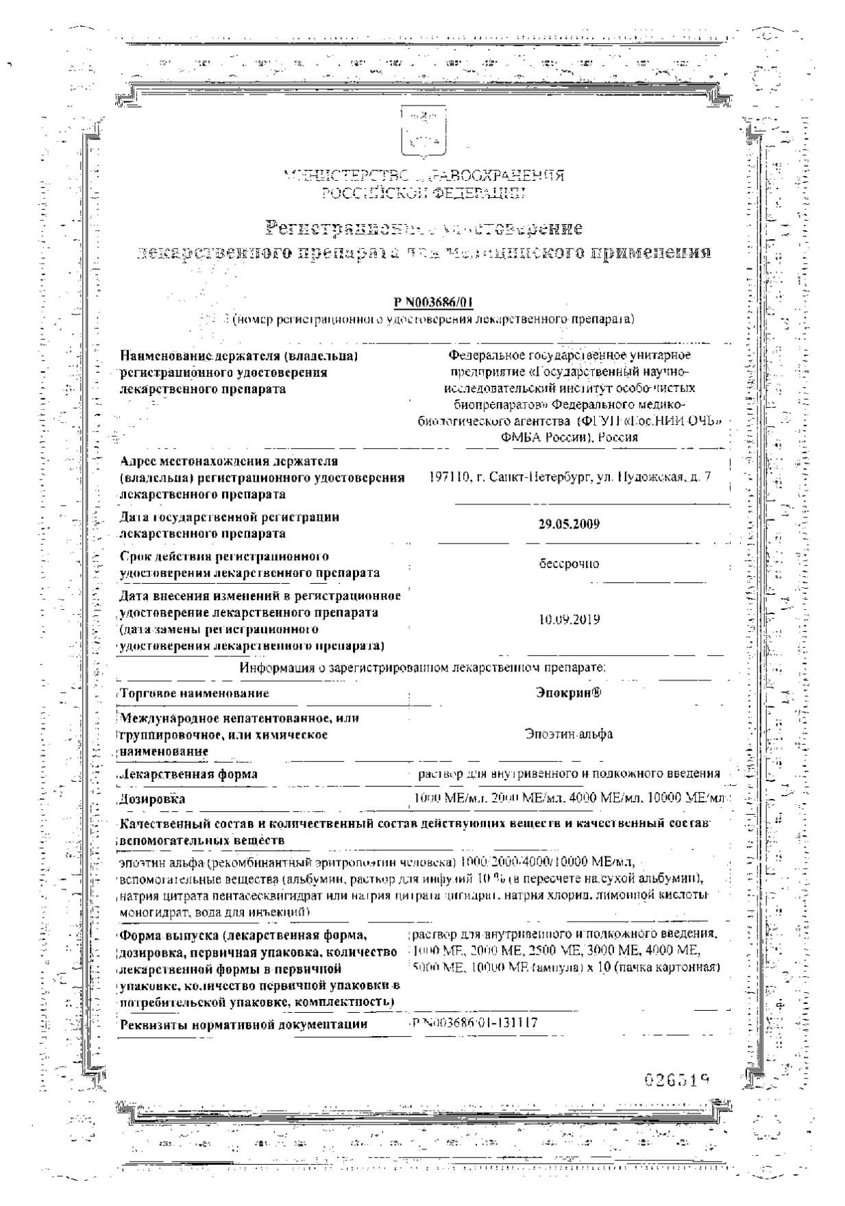 Эпокрин 4000 Купить