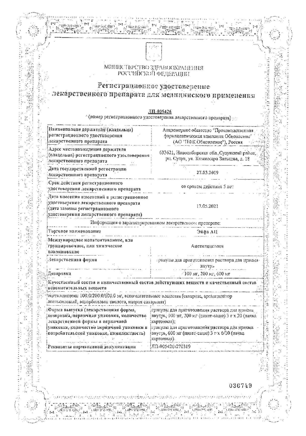Эйфа Ац 200 Цена Инструкция