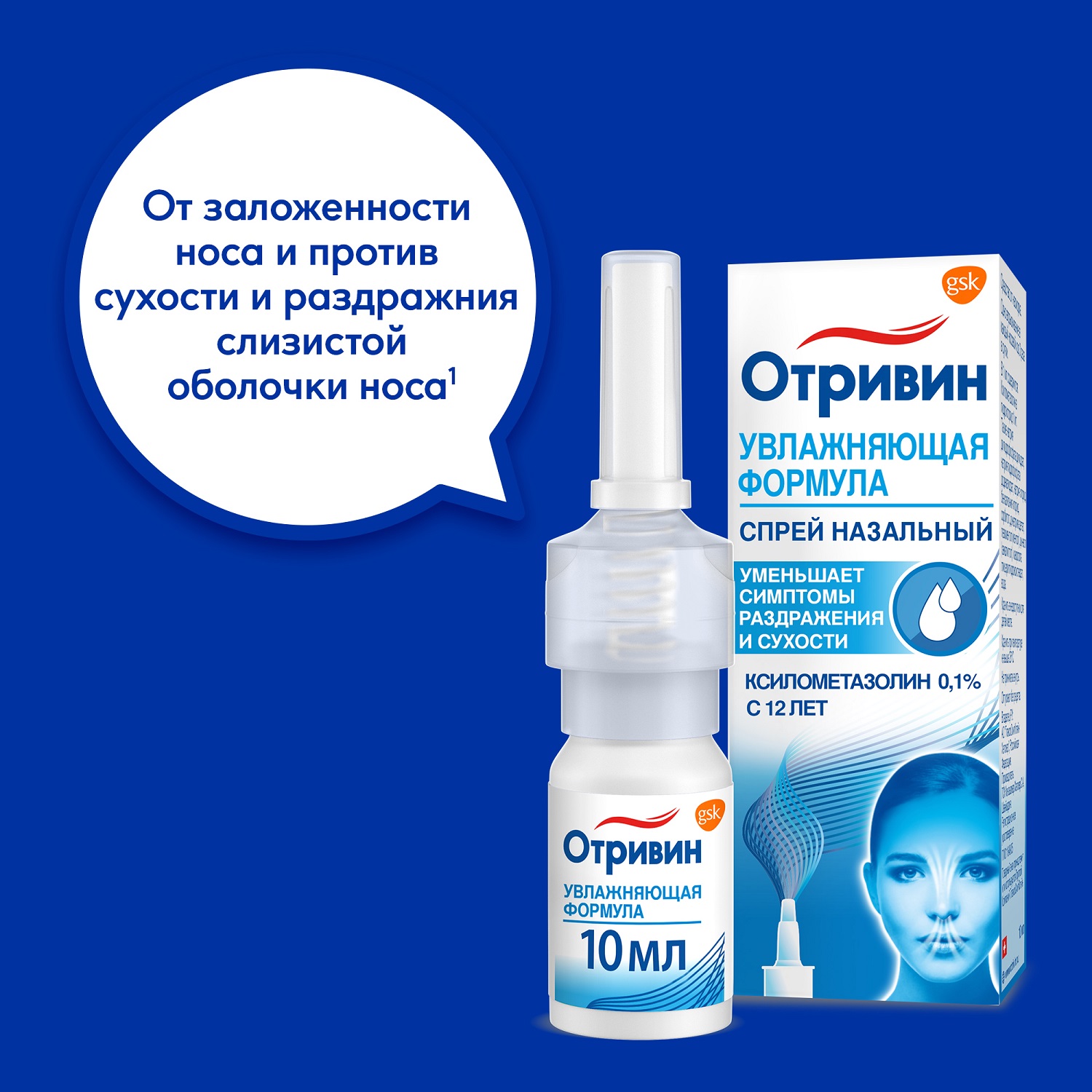 Отривин Цена