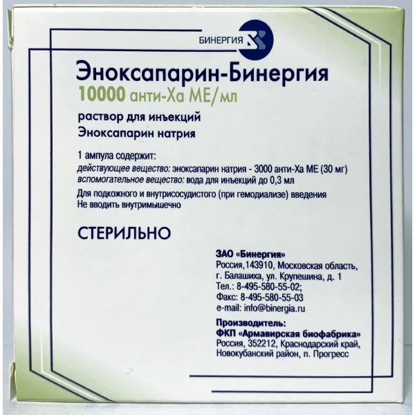 Эноксапарин 0.3 Купить