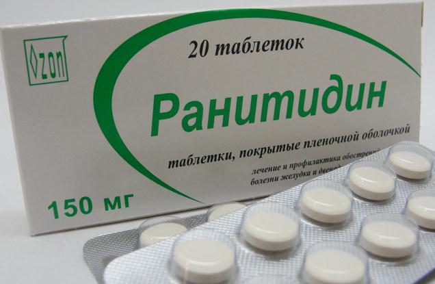Ранитидин 150 Мг Цена