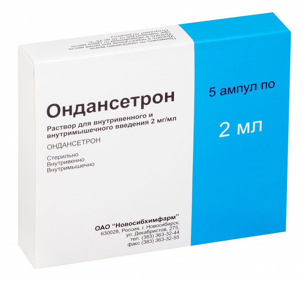 Ондансетрон Уколы Купить