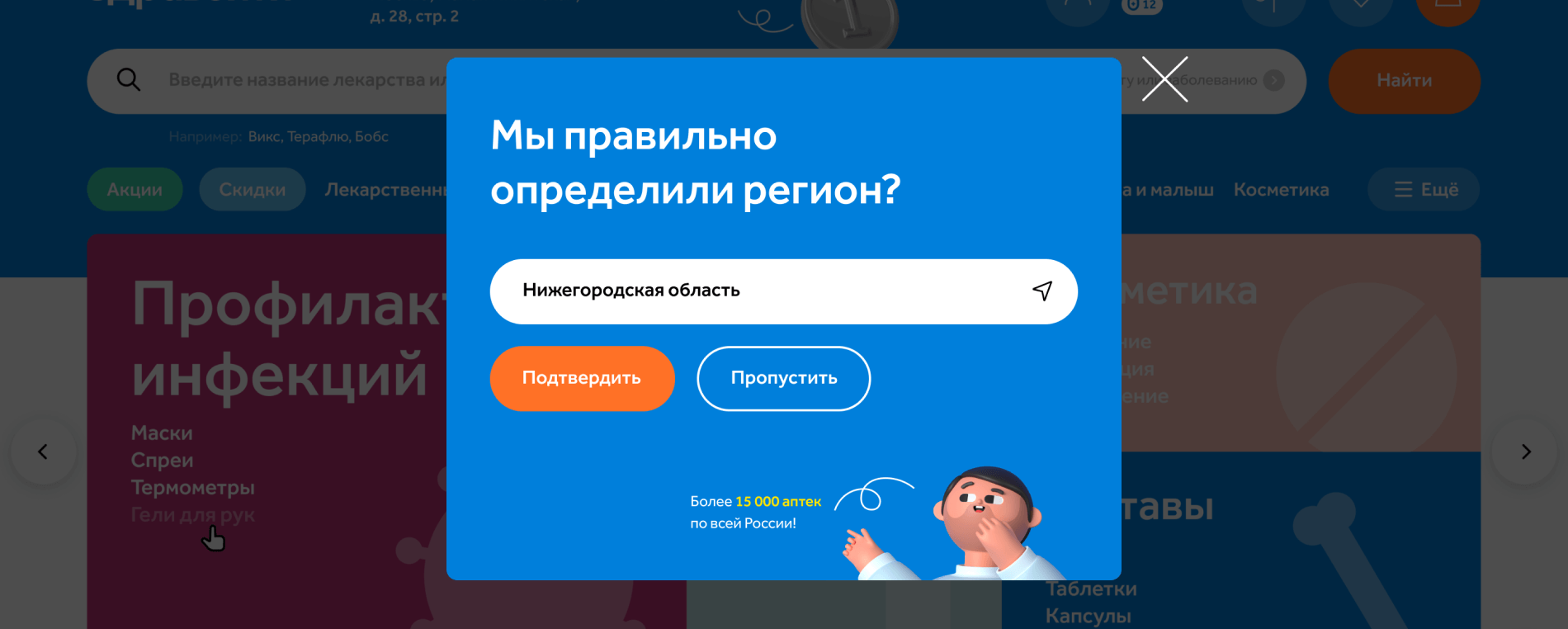 Выбор региона
