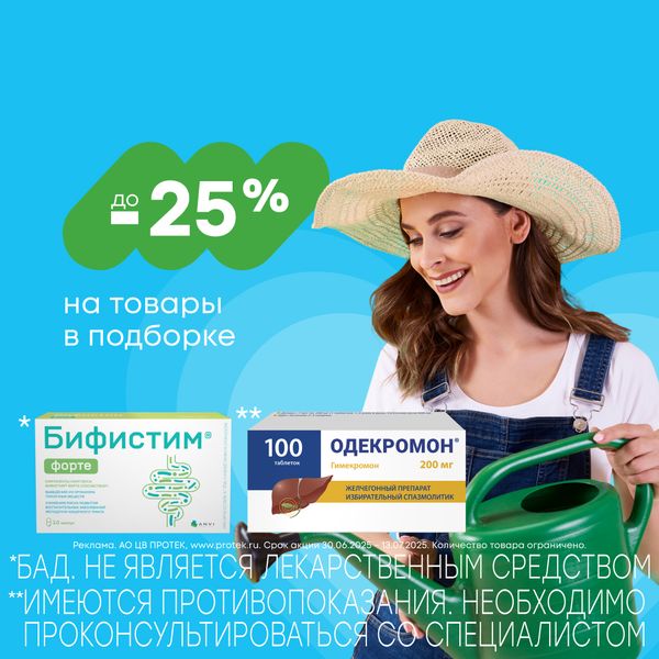 УДачная аптечка