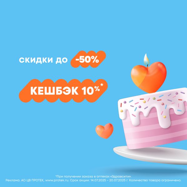 День рождения Здравсити