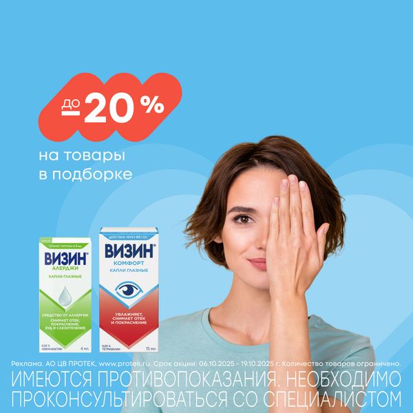 Всемирный день зрения