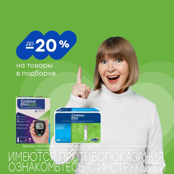 День борьбы с диабетом