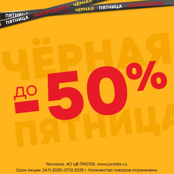 Черная пятница