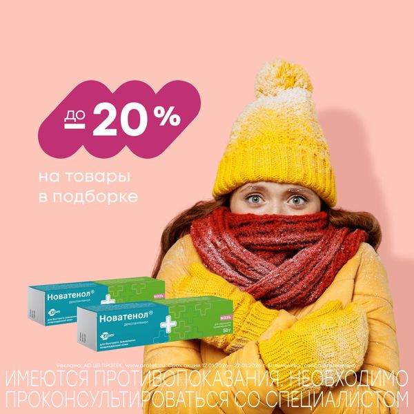 SOS - зимний мороз 