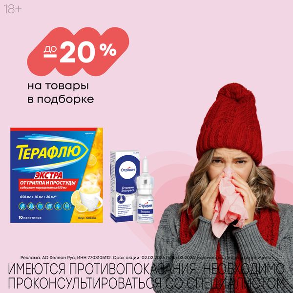 Твой щит от простуды