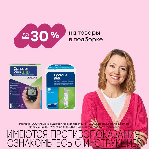 Диабет под контролем