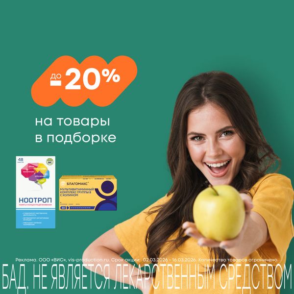 Витаминный заряд