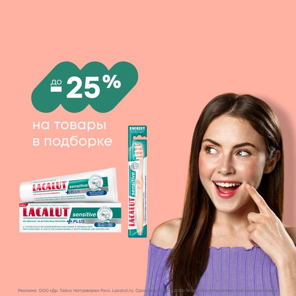 Уход за полостью рта