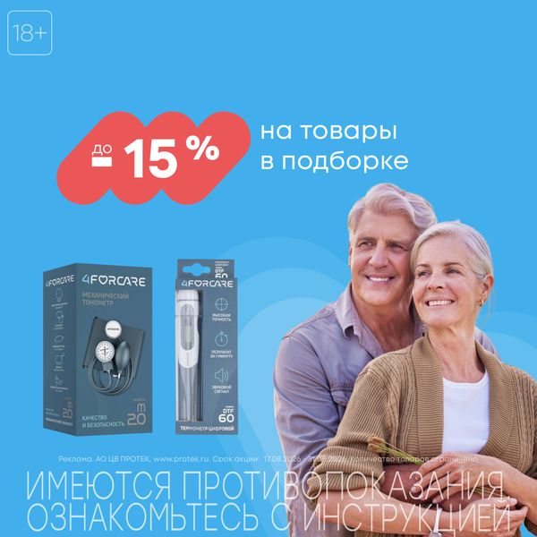 Медтехника на страже вашего здоровья