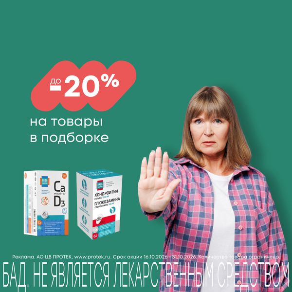 Всемирный день борьбы с оcтеопорозом
