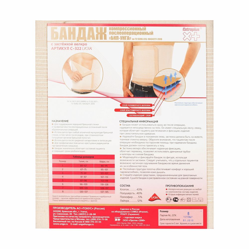 Изображение товара Компрессионный послеоперационный бандаж Универсал Унга С-322 Extraplus р6