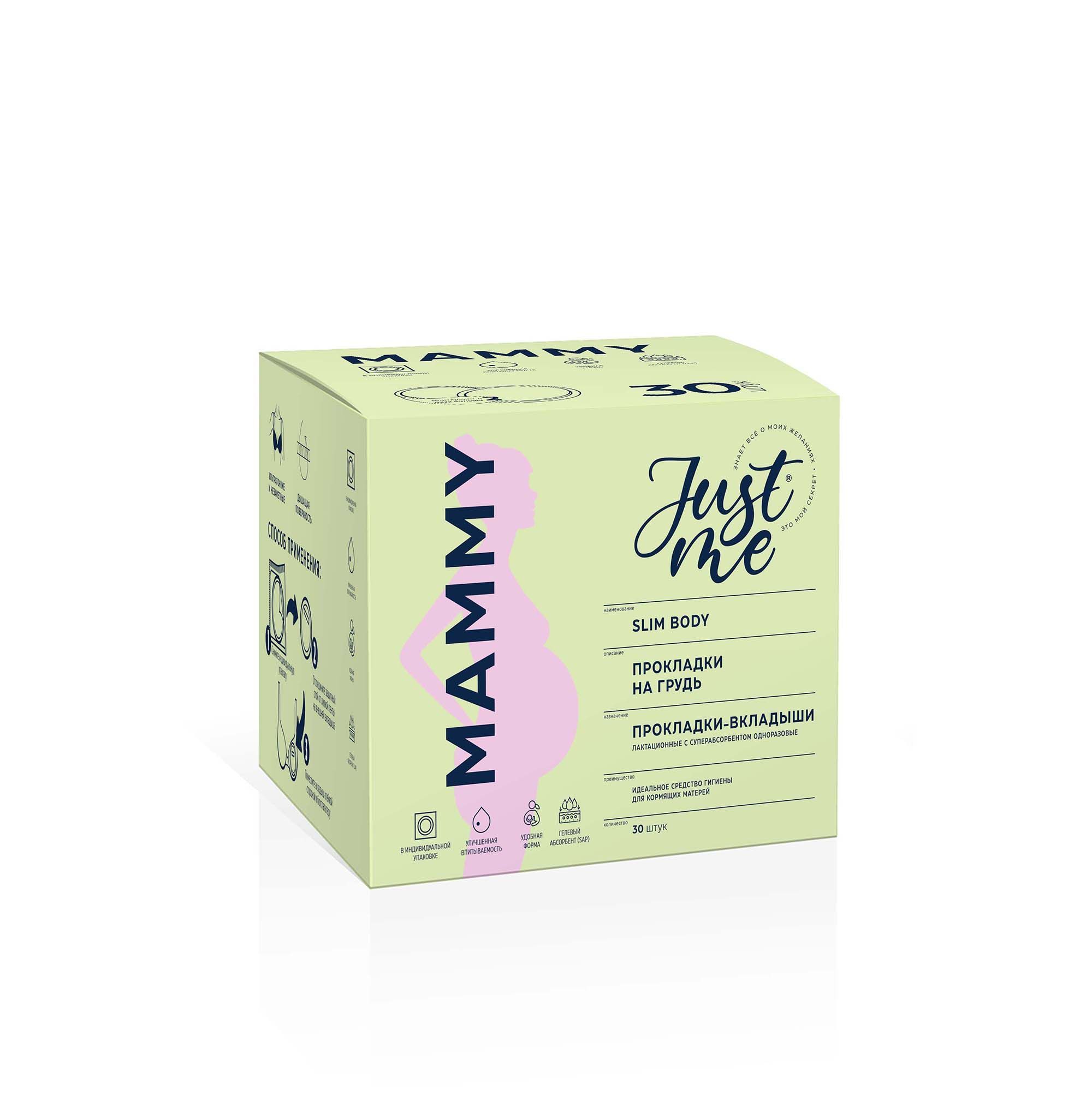 Изображение товара Одноразовые лактационные вкладыши Mammy Just me 30 шт - мягкие и надежные