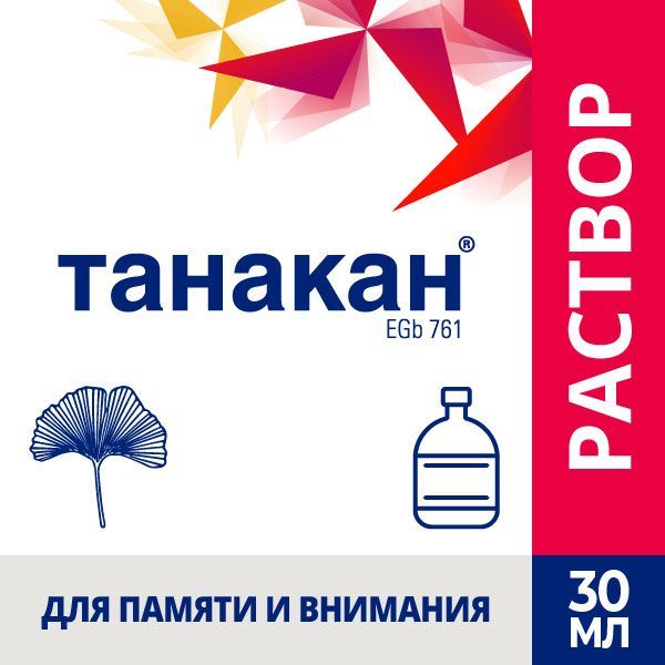 Изображение товара Танакан раствор для приема внутрь 30мл гинкго билоба ангиопротектор