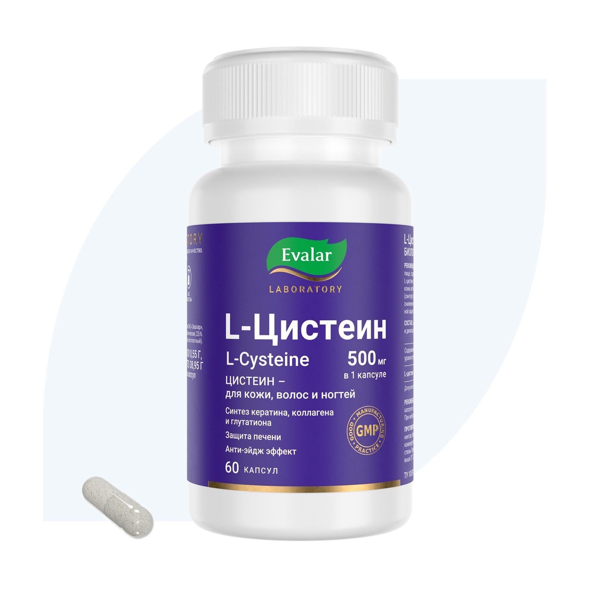 Изображение товара L-цистеин 500мг Эвалар Лаборатория/Evalar Laboratory капсулы 0,55г 60шт