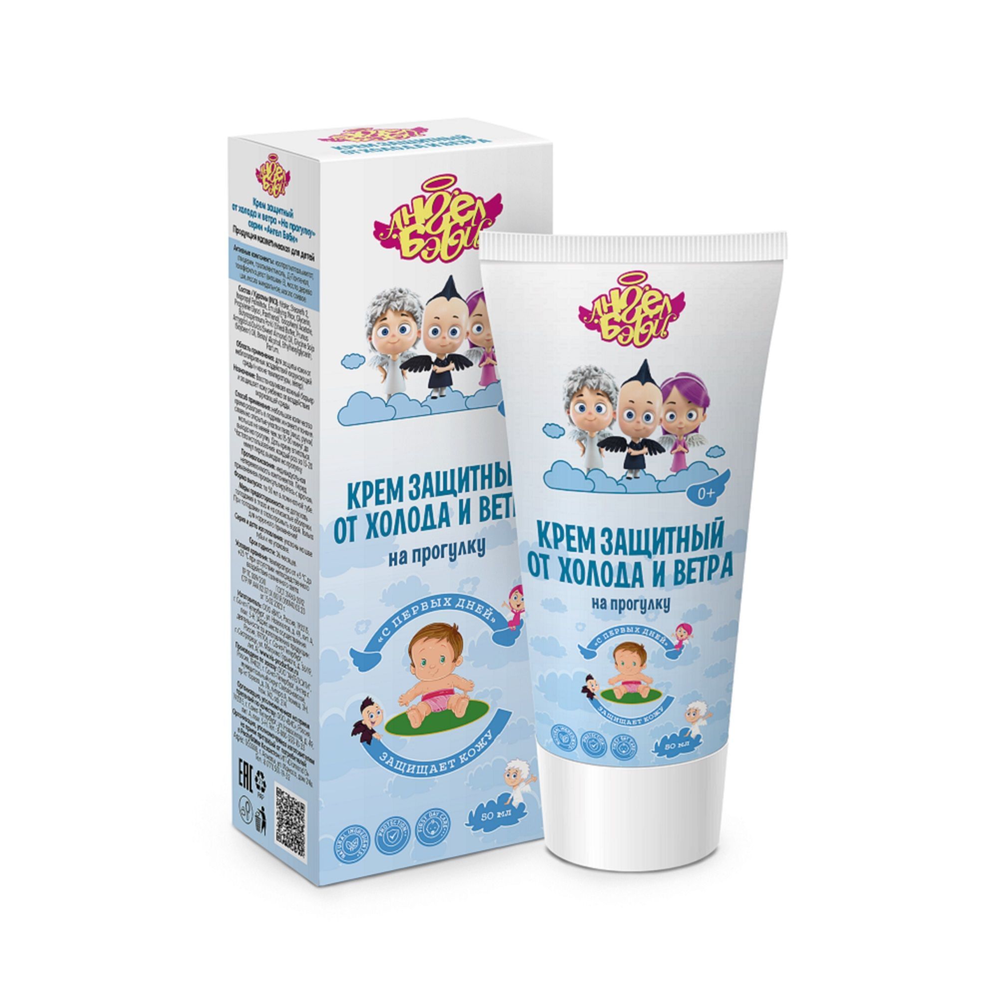Изображение товара Крем от холода и ветра защитный на прогулку Ангел Бэби туба 50мл