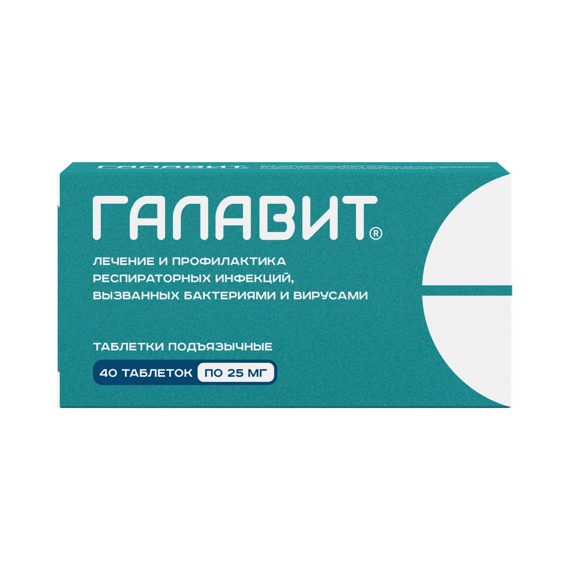 Изображение товара Галавит таблетки подъязычные 25 мг 40 шт иммуномодулятор противовоспалительный