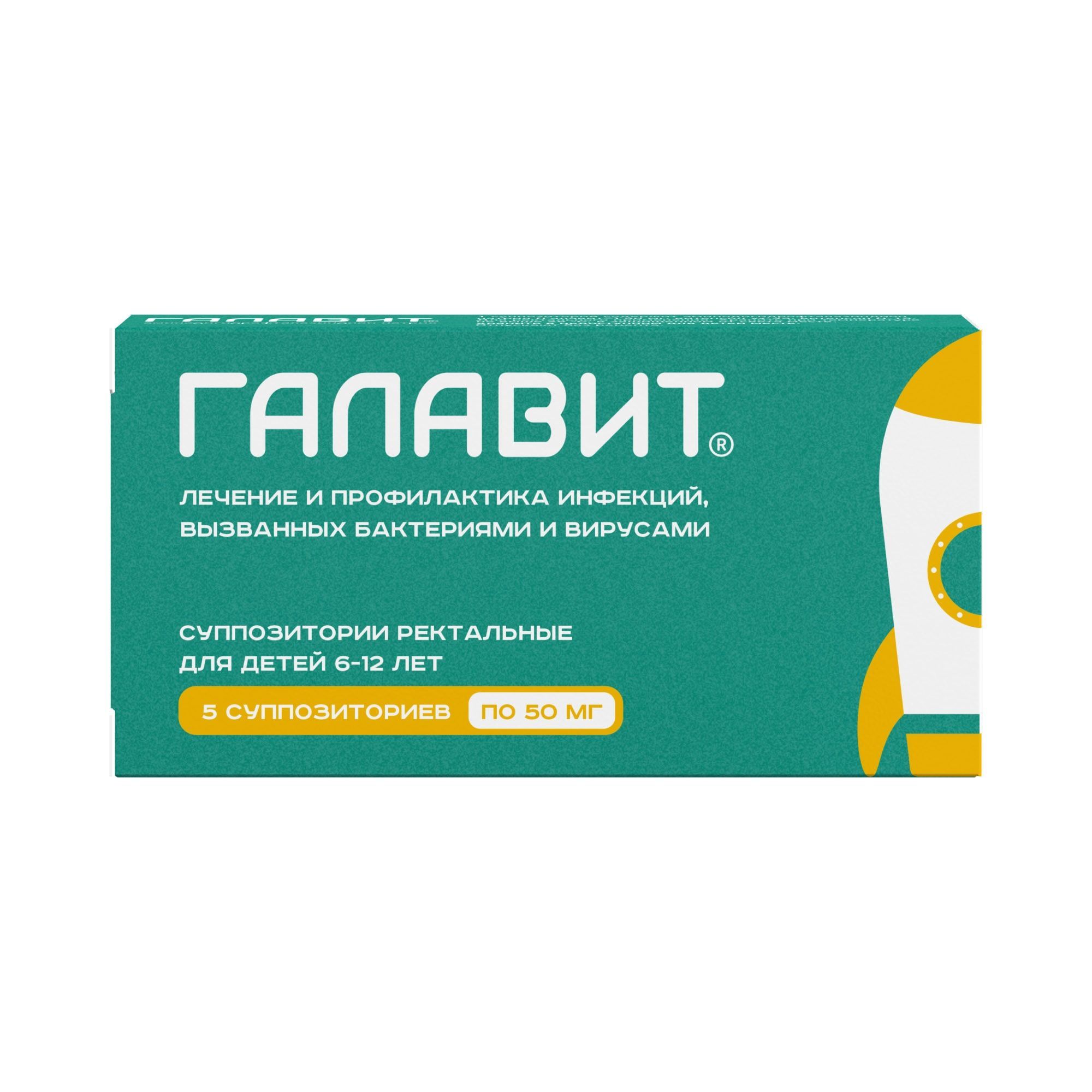 Изображение товара Галавит суппозитории ректал. 50мг 5шт