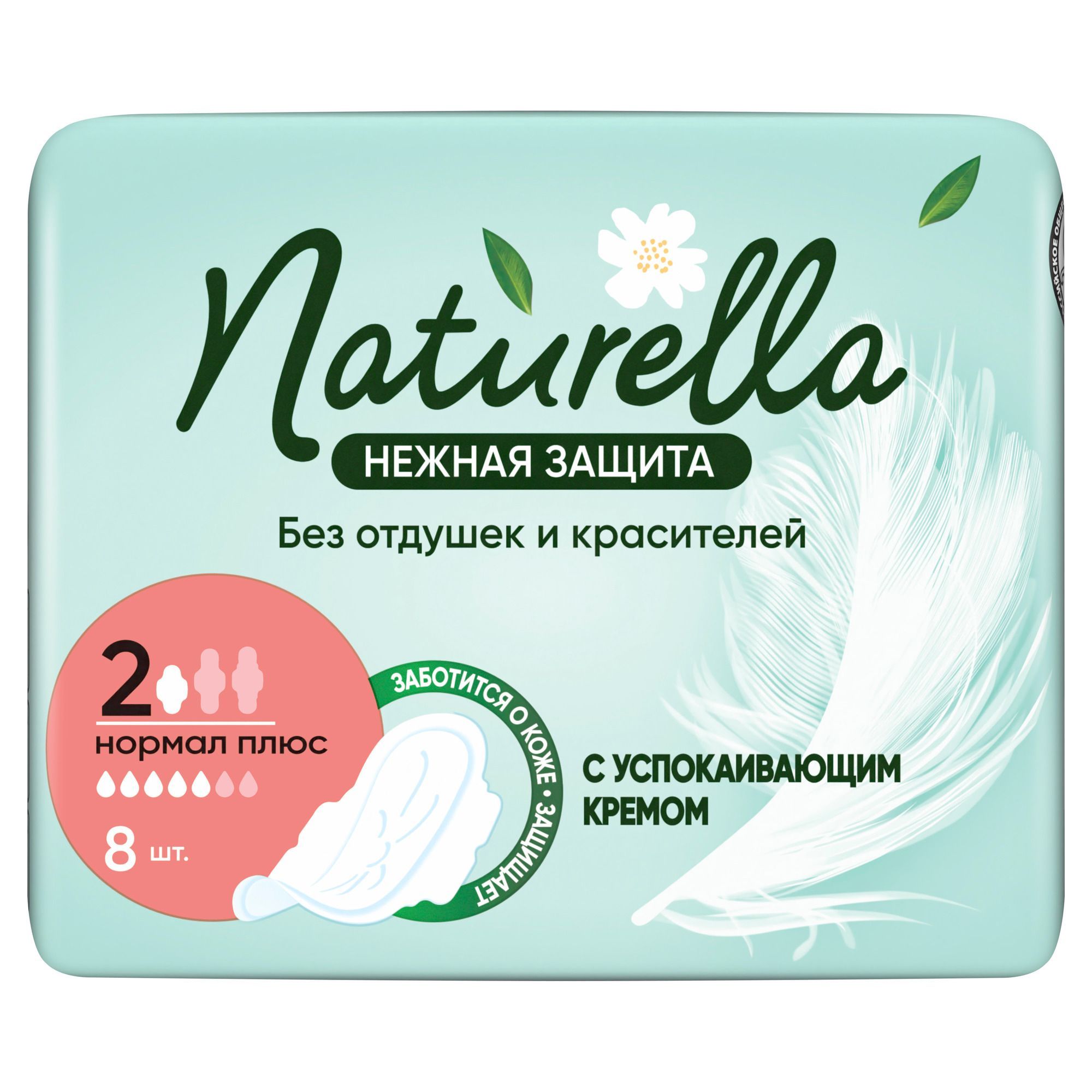Изображение товара Гигиенические прокладки Normal Plus Naturella Нежная Защита 8 шт для чувствительной кожи