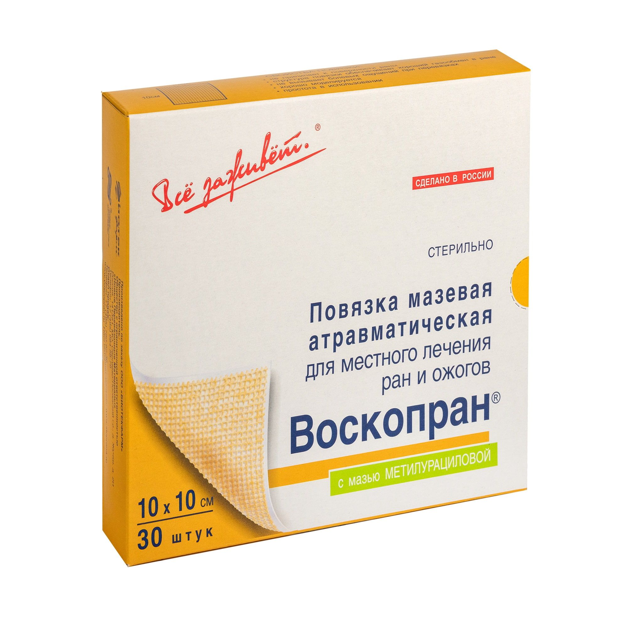 Изображение товара Повязка с мазью метилурациловой Воскопран 10х10см 30 шт для заживления ран ожогов язв