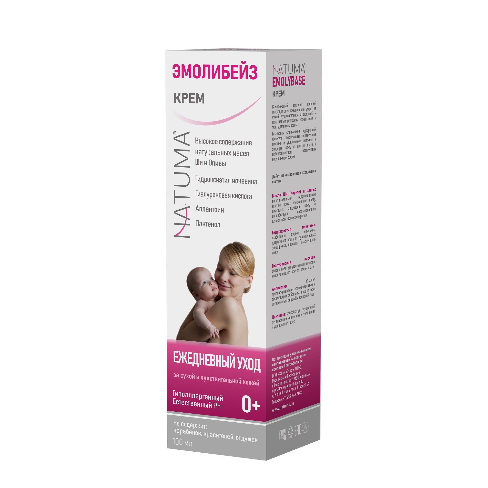 Изображение товара Крем для лица и тела Natuma Эмолибейз гипоаллергенный для чувствительной кожи