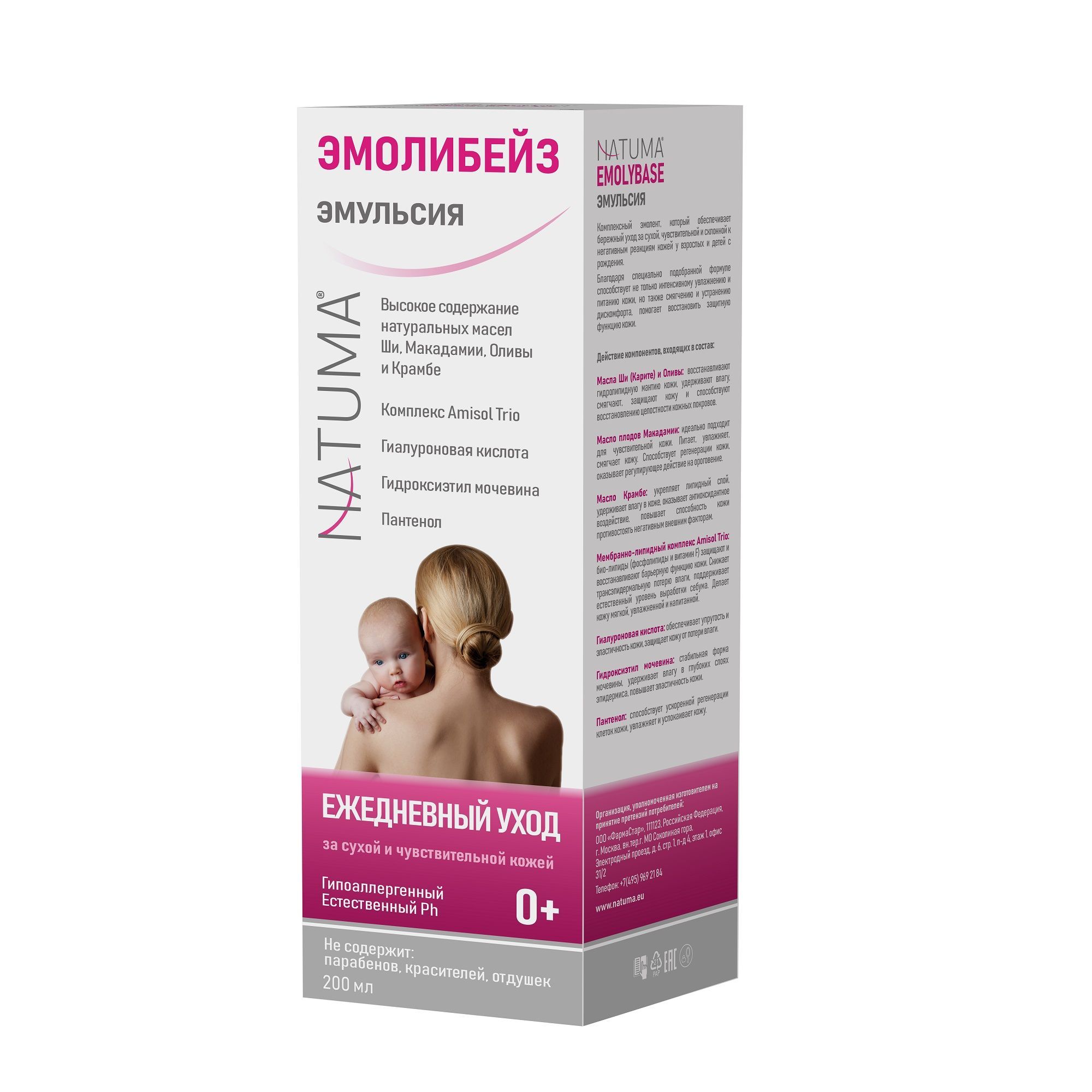 Изображение товара Эмульсия для лица и тела для взрослых и детей с 0 лет Натума Эмолибейз 200мл