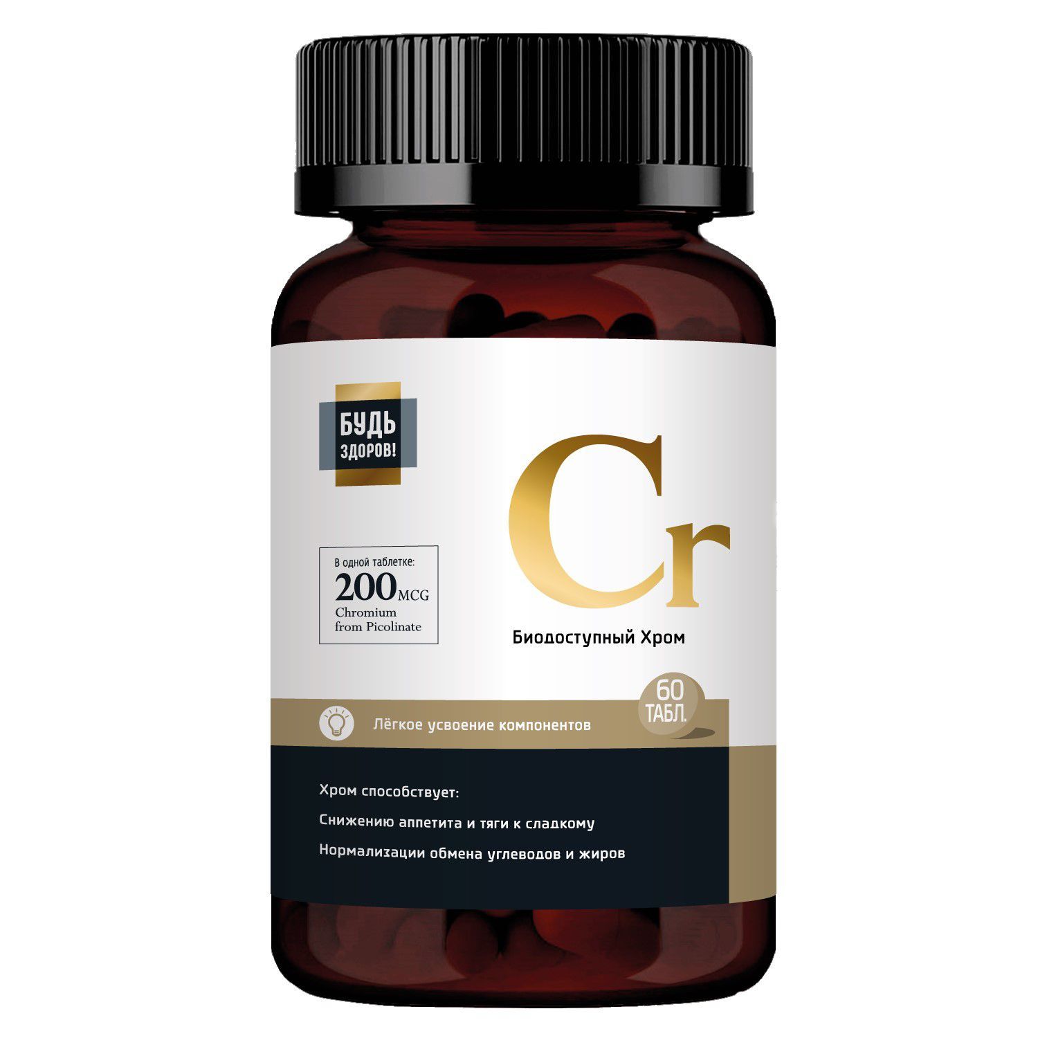 Изображение товара Хрома пиколинат Будь здоров! 540мг 60 таблеток — для похудения и метаболизма