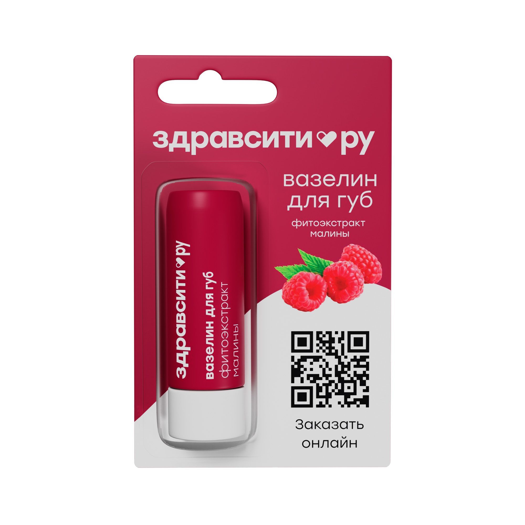 Изображение товара Вазелин для губ питание фитоэкстракт малины Zdravcity/Здравсити 4,2г