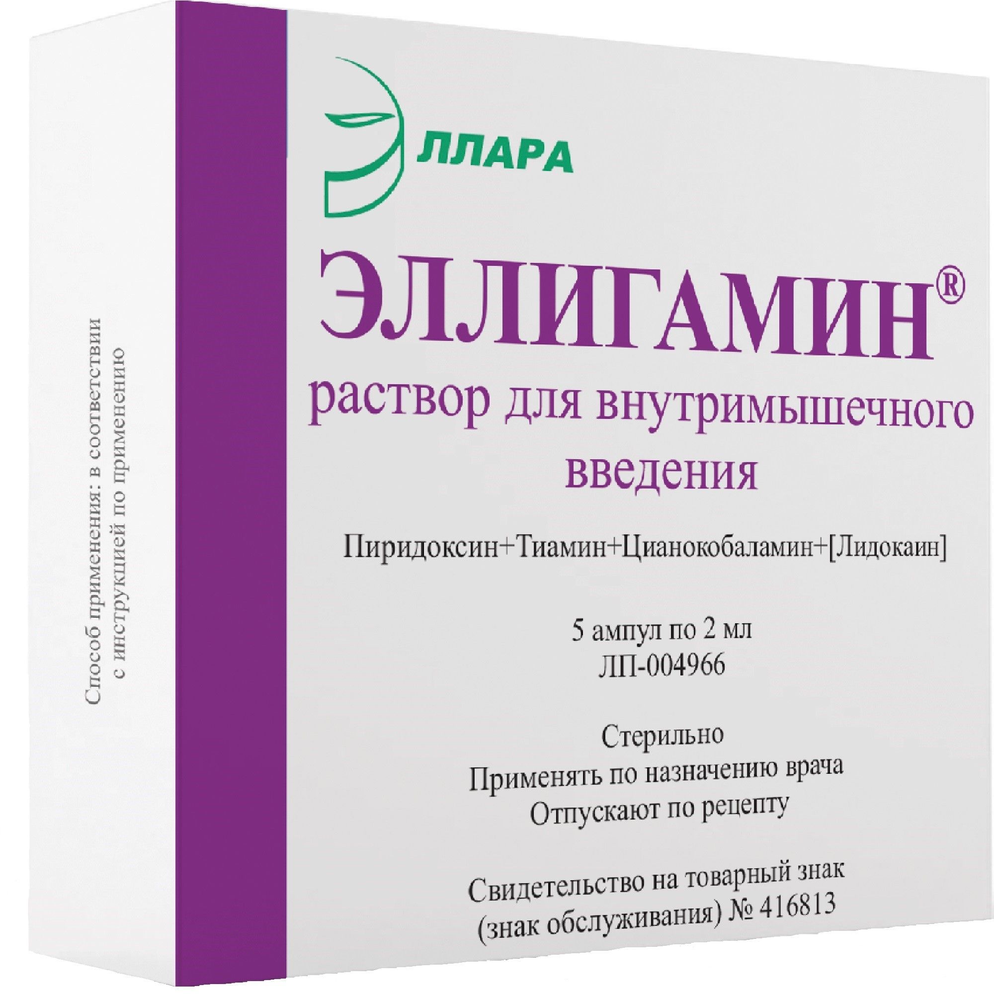 Изображение товара Раствор для внутримышечного введения Эллигамин 2мл 5шт - витамины группы B с лидокаином