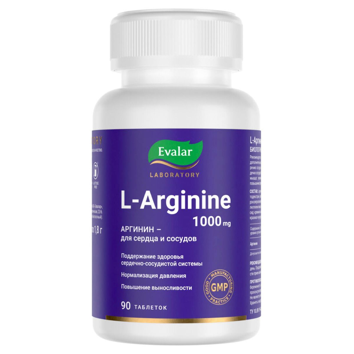 Изображение товара L-Аргинин Эвалар Лаборатория таблетки 1000мг 90шт для сердца и выносливости