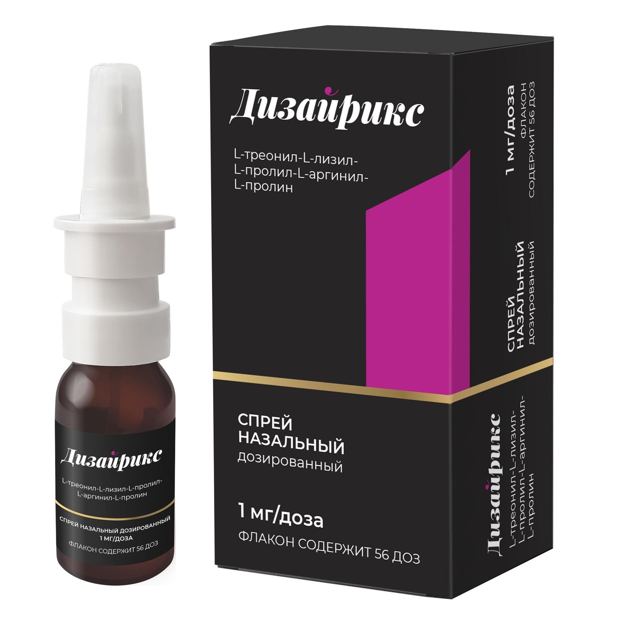 Изображение товара Дизайрикс спрей назальный дозированный 1мг/доза 56доз