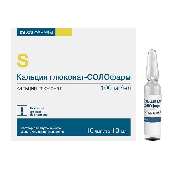 Изображение товара Кальция глюконат раствор для в/в и в/м введ. 100мг/мл 10мл 10шт