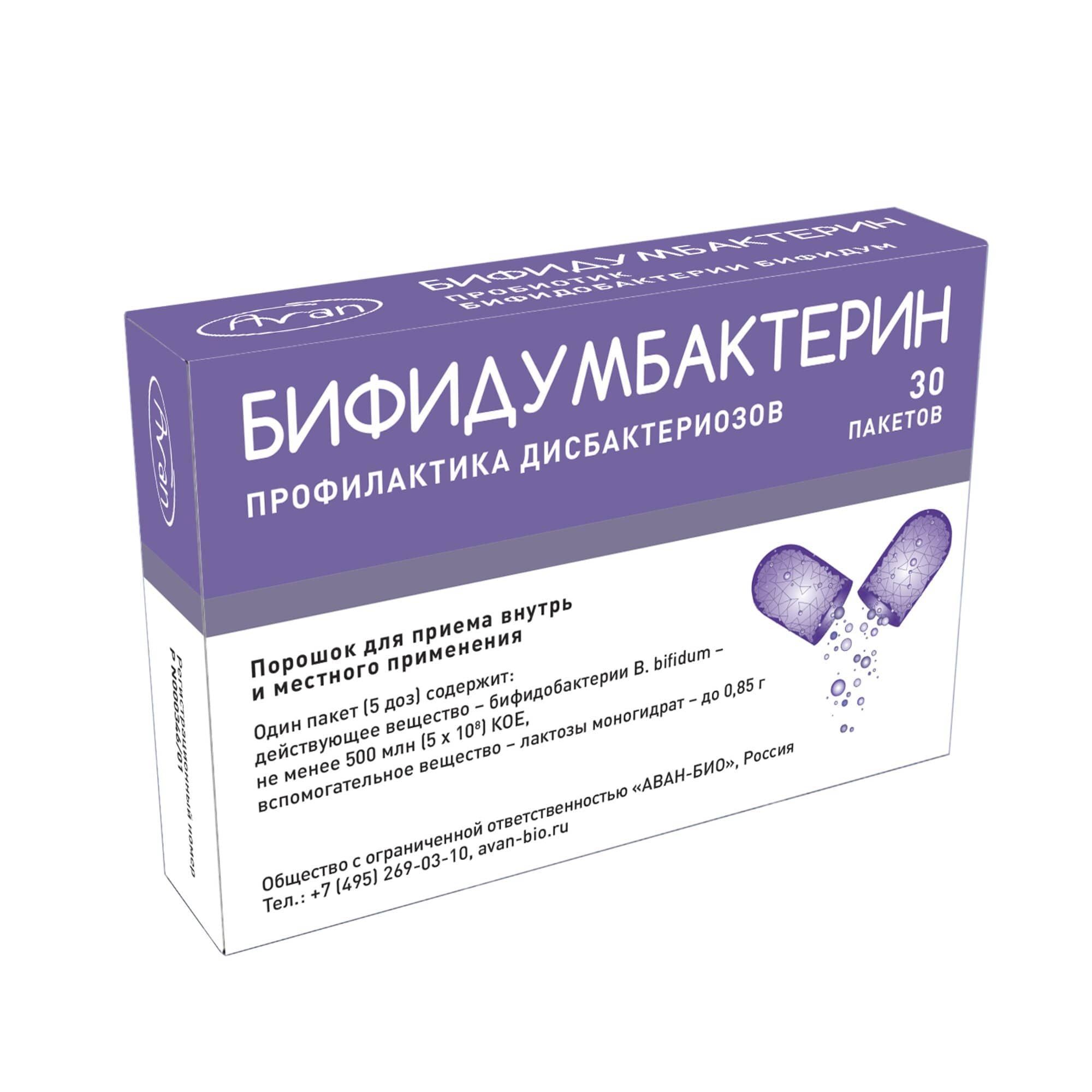 Изображение товара Бифидумбактерин порошок 500 млн. КОЕ 30 шт для микрофлоры