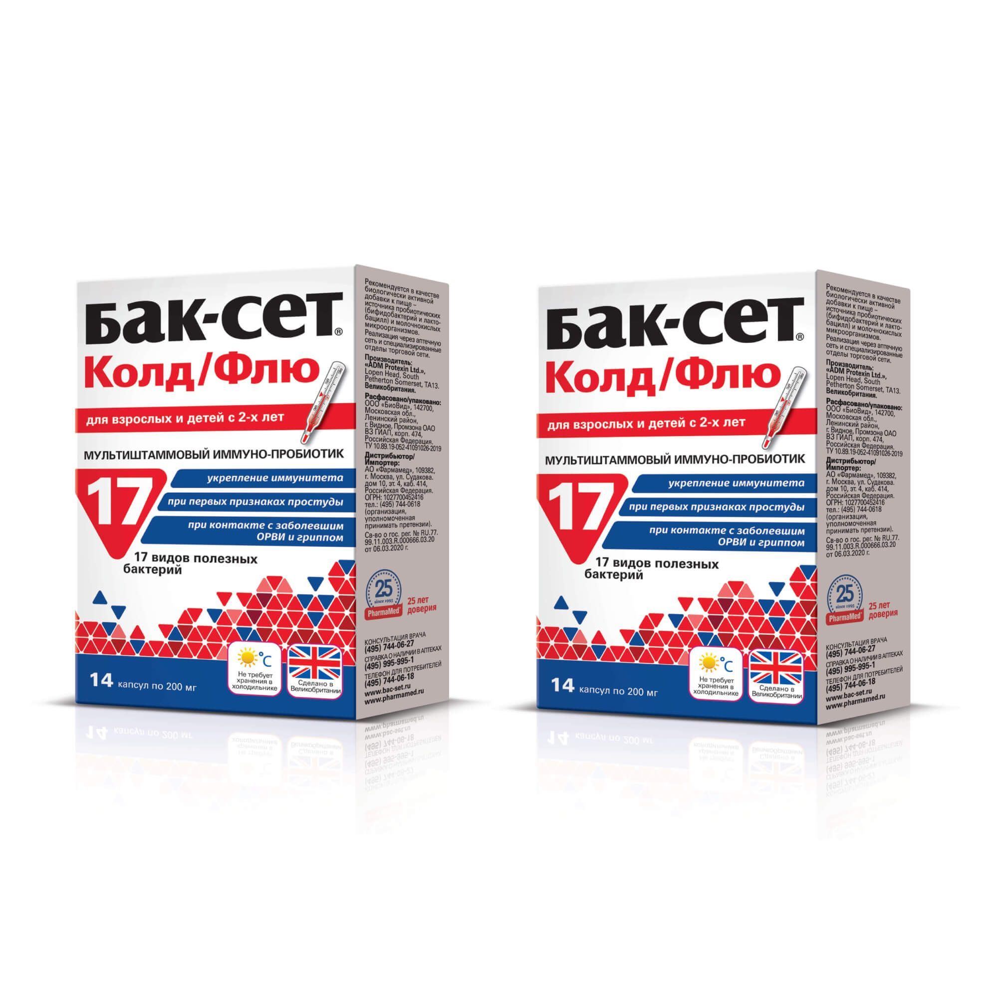 Изображение товара 2Х Бак-Сет Колд Флю капсулы 200мг 14шт