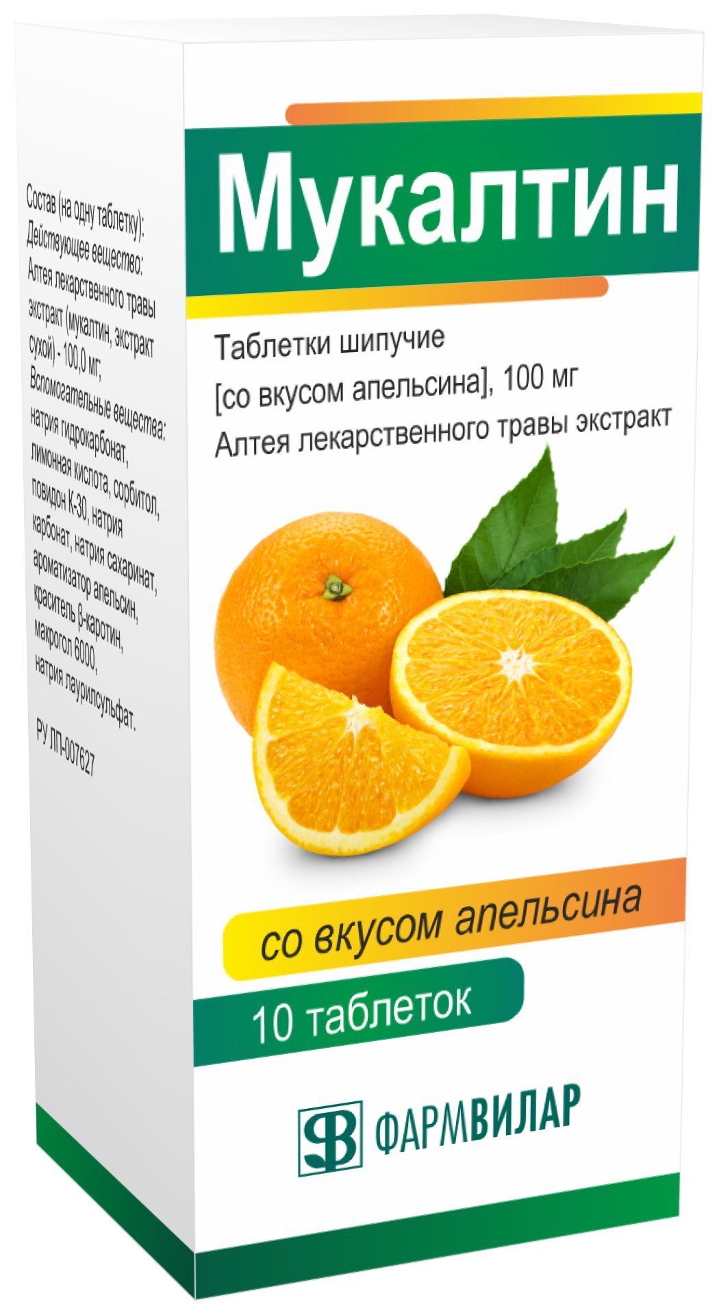 Изображение товара Мукалтин вкус апельсина таблетки шипучие 100мг для взрослых и детей