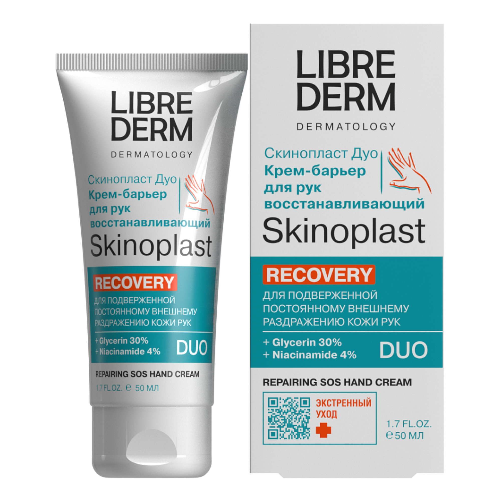 Изображение товара Крем-барьер для рук восстанавливающий Skinoplast Duo Librederm/Либридерм туба 50мл