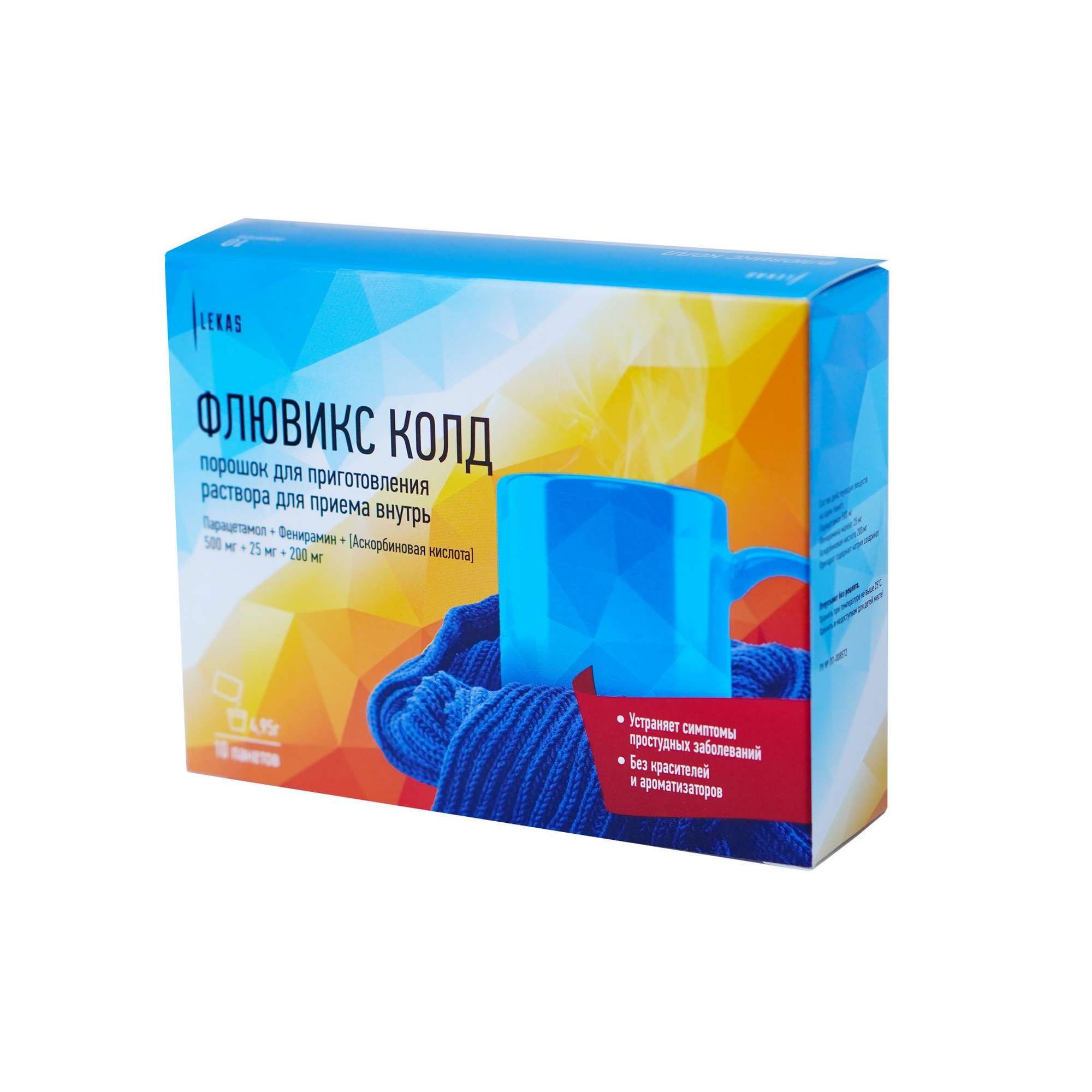Изображение товара Флювикс Колд порошок для приготовления раствора 500мг+25мг+200мг 10 шт