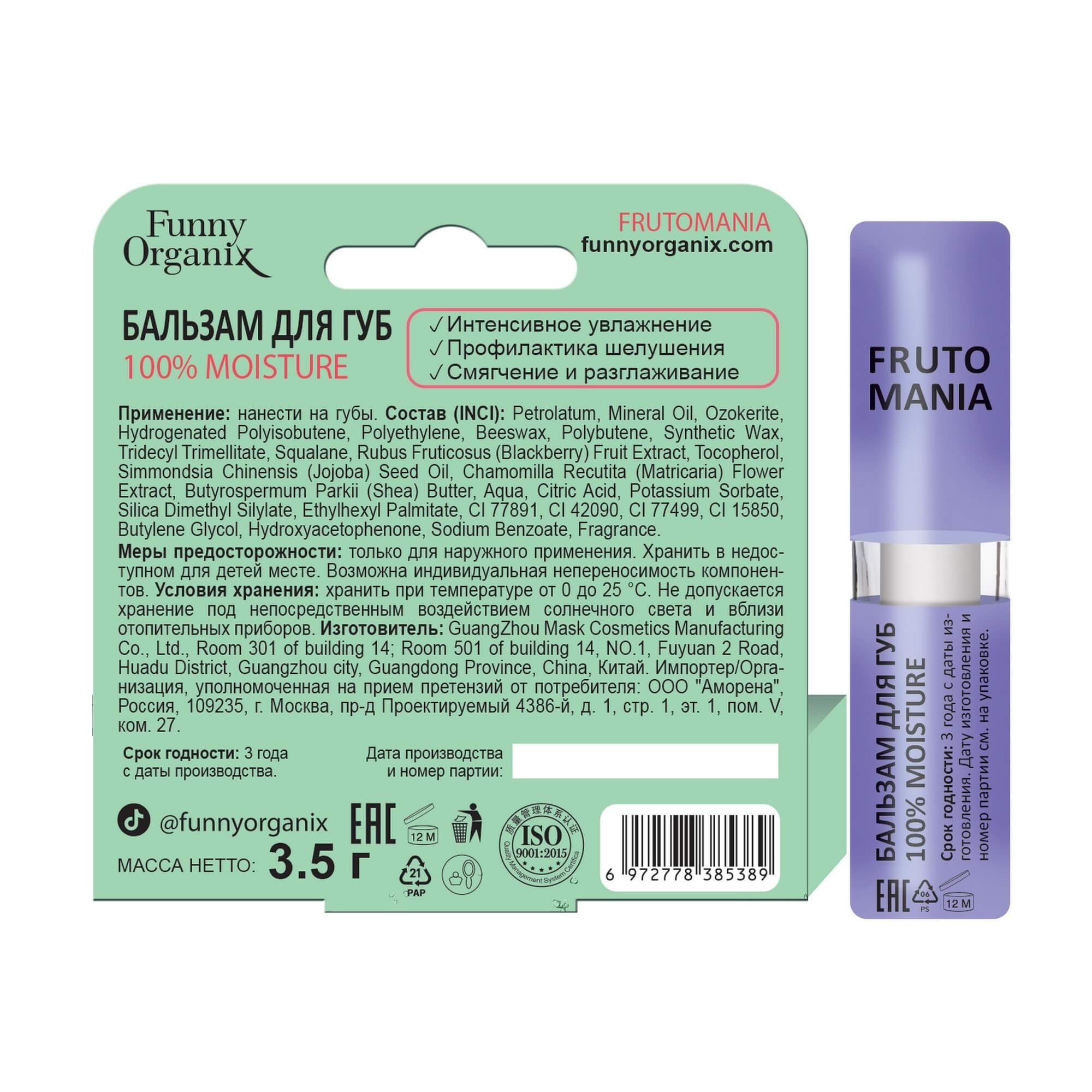 Изображение товара Бальзам для губ 100 Moisture Funny Organix 3,5 г увлажнение и защита