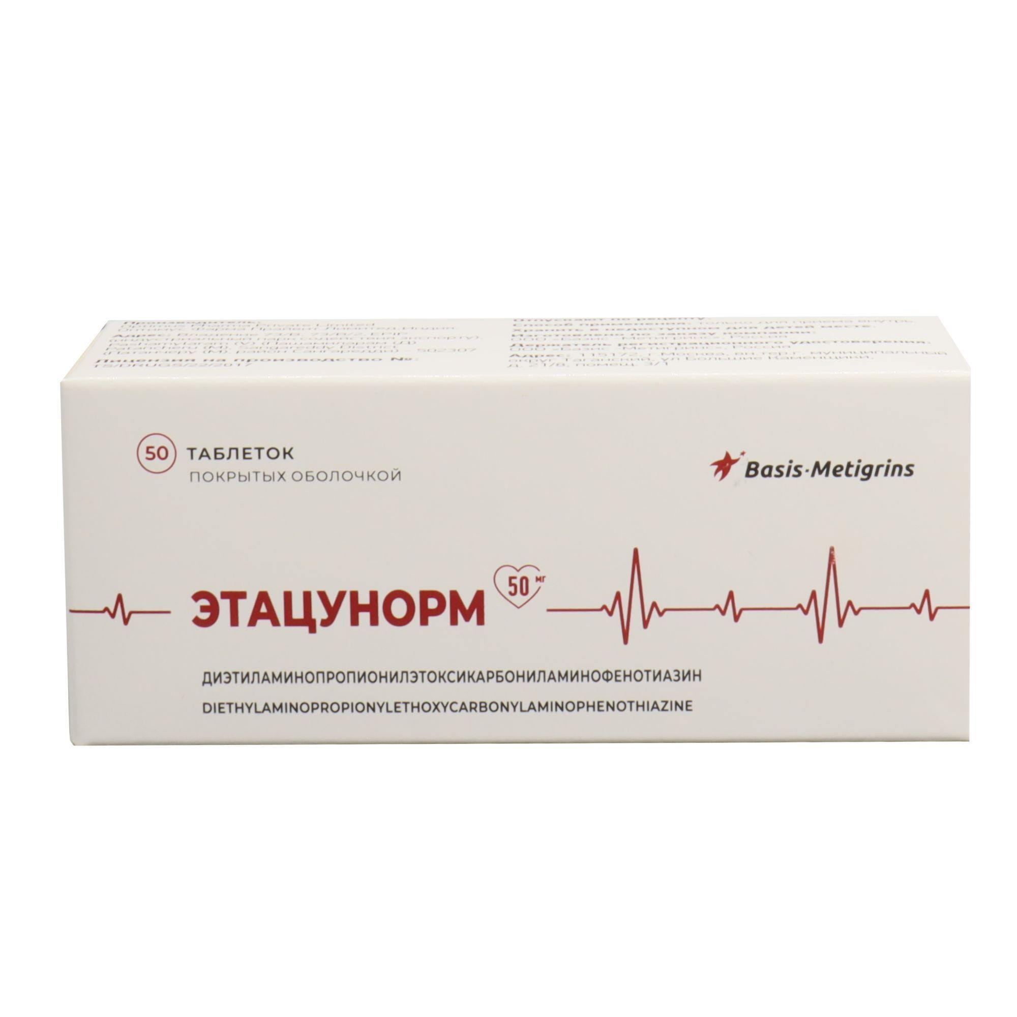 Изображение товара Этацунорм таблетки 50 мг 50 шт - средство для лечения сердечных аритмий