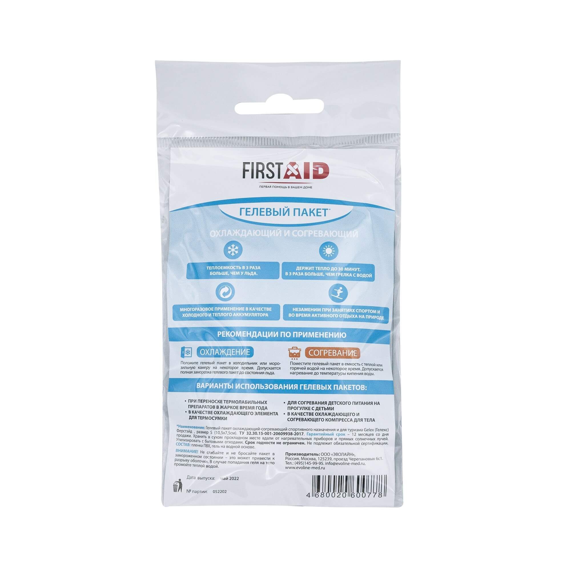 Изображение товара Гелевый охлаждающий и согревающий пакет First Aid 10,5х7,5 см Россия