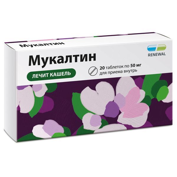 Изображение товара Мукалтин Реневал таблетки 50мг 20шт