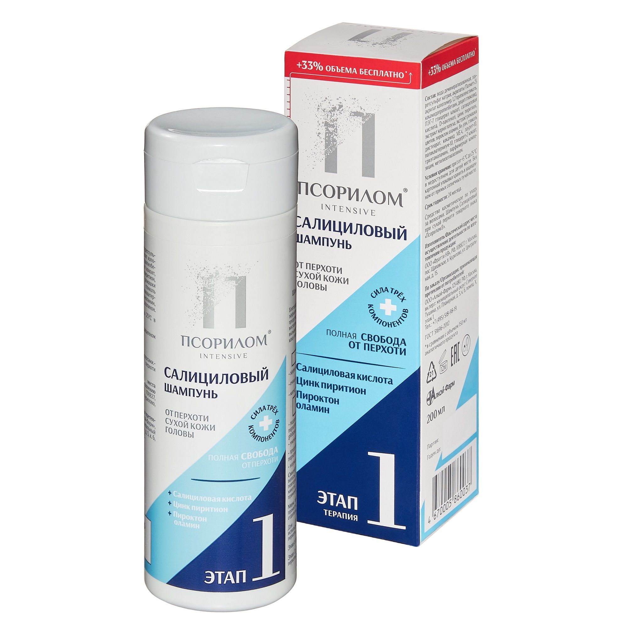 Изображение товара Шампунь салициловый Псорилом 200 мл для сухой перхоти