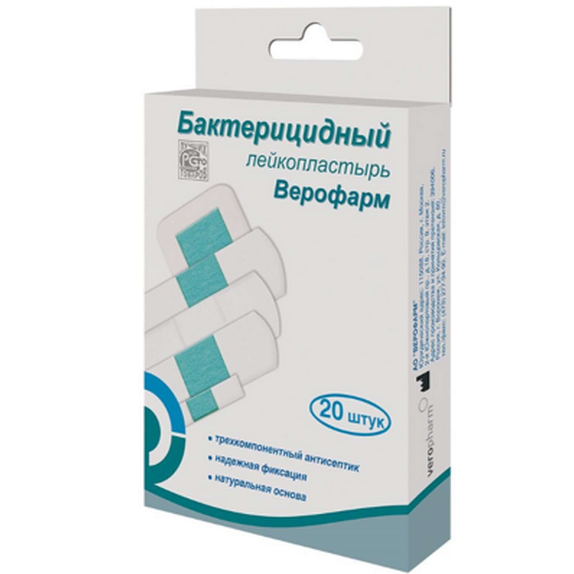 Изображение товара Пластырь бактерицидный белый Баланс Верофарм 20шт
