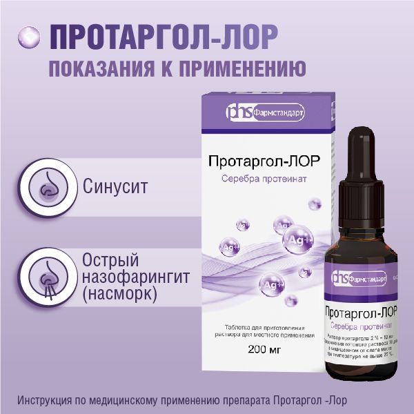 Изображение товара Протаргол-ЛОР таблетки для приг. раствора для местного применения 200мг+Флакон+Крышка-пипетка