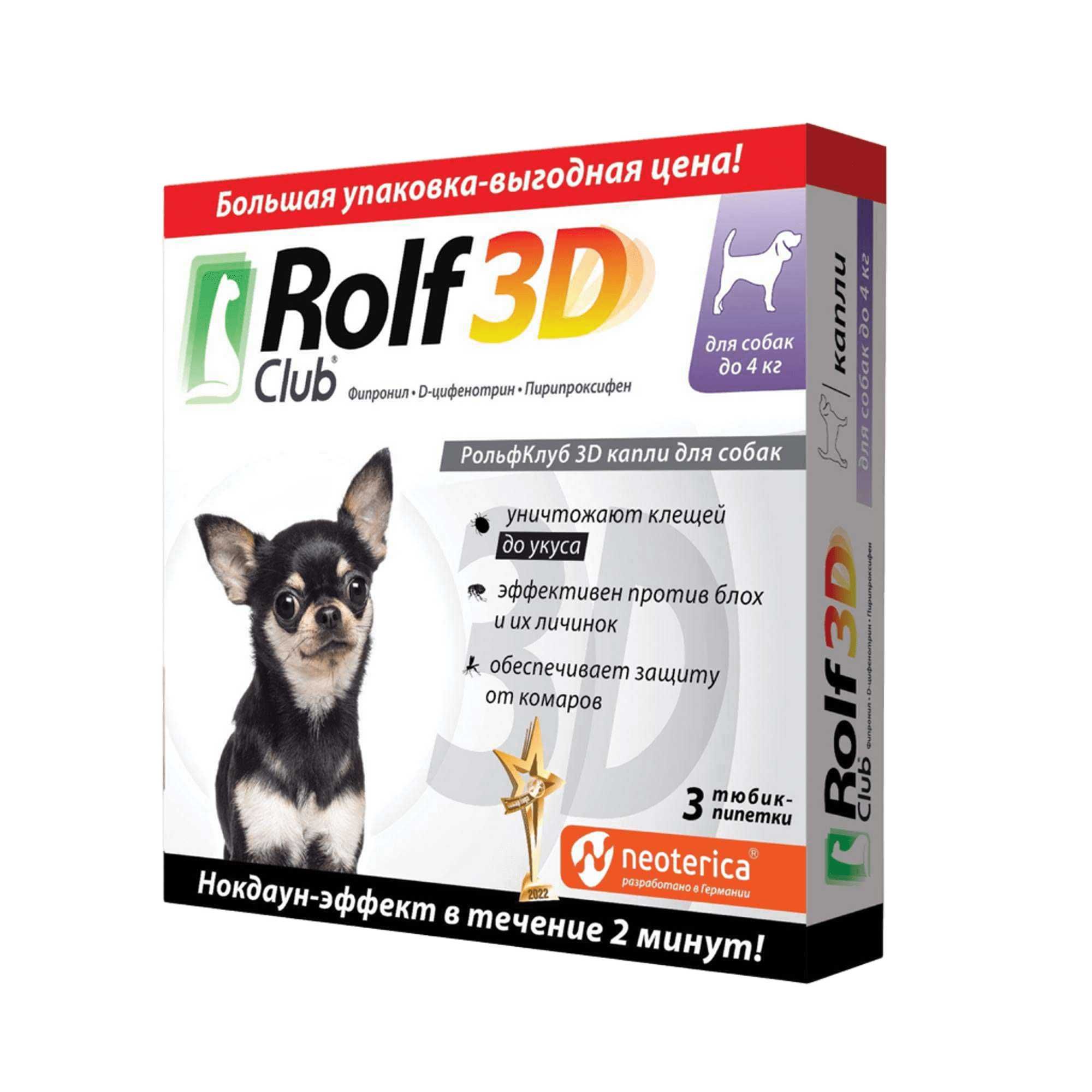 Изображение товара RolfClub 3D капли для собак до 4кг 0,5мл 3шт