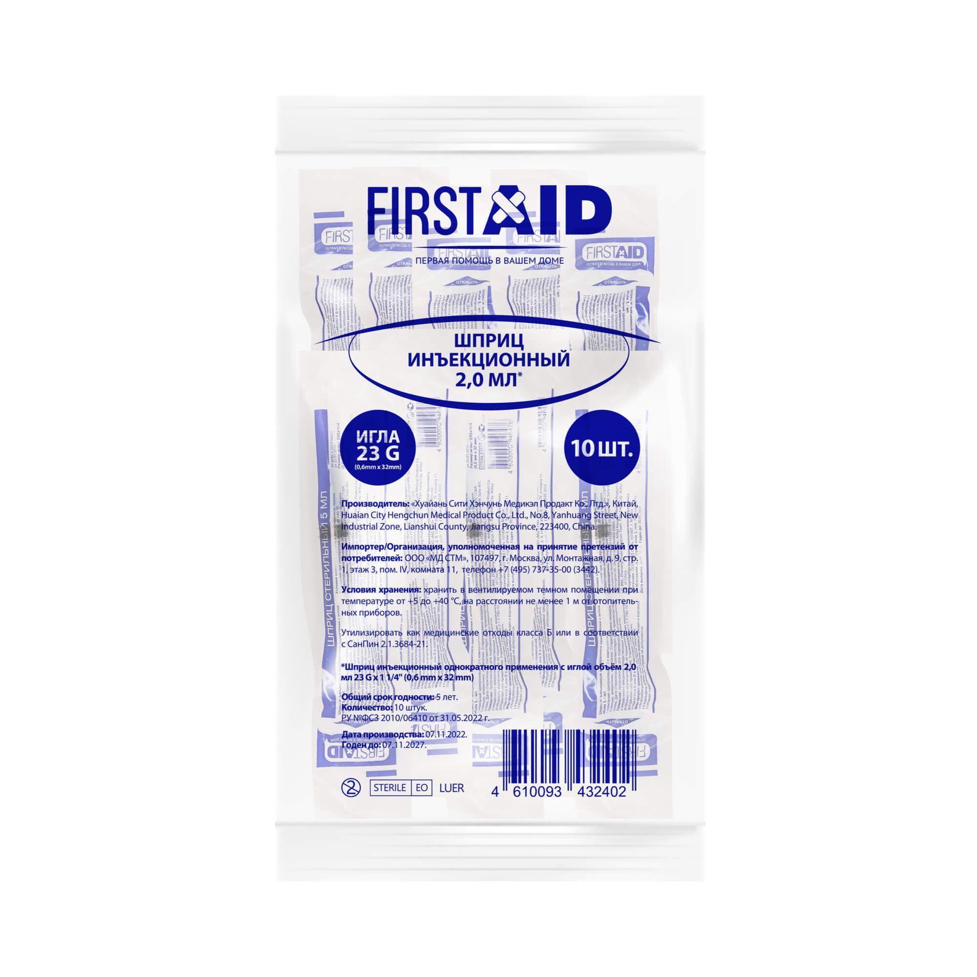 Изображение товара Одноразовый шприц с иглой 23G 2 мл First Aid/Ферстэйд 10 шт